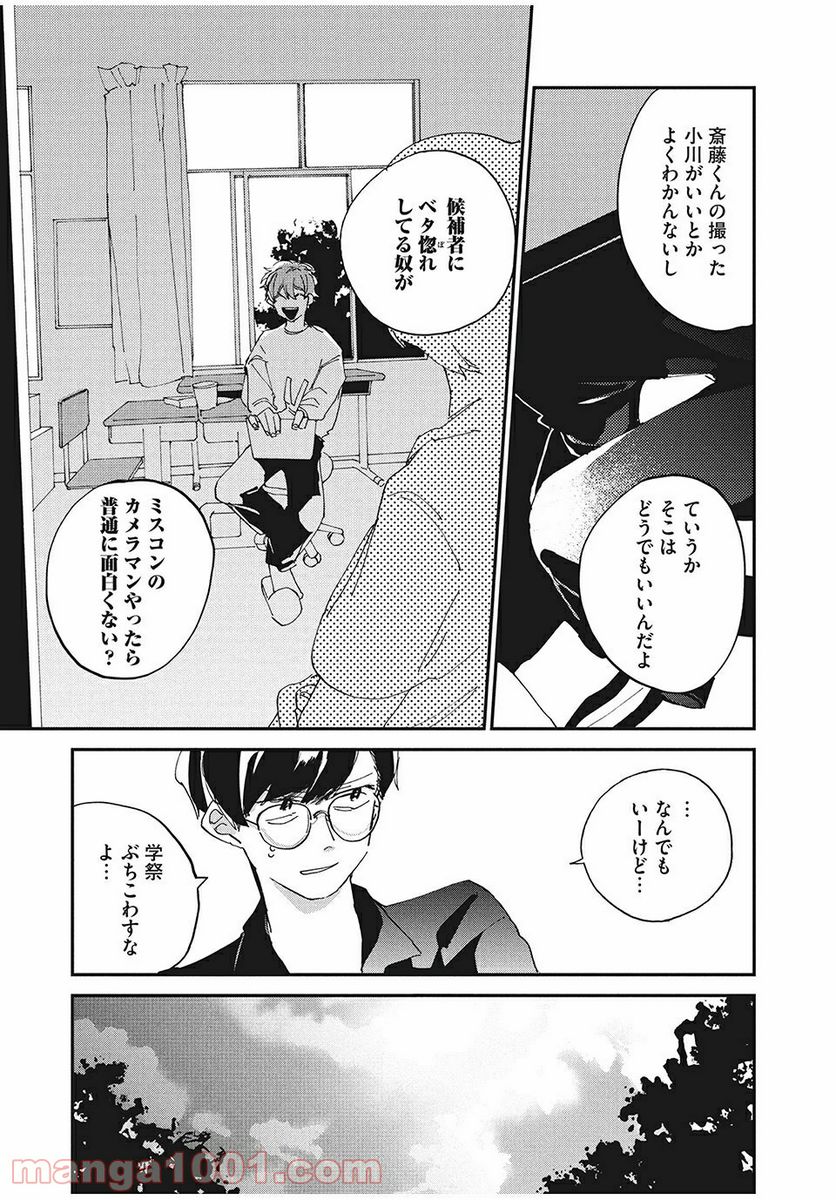 スポットライト 第2.3話 - Trang 15