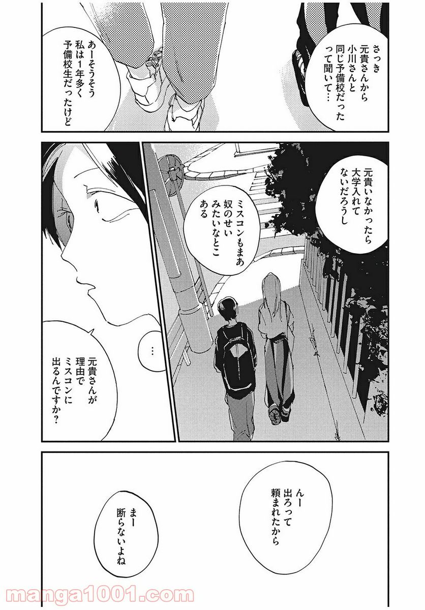 スポットライト 第2.3話 - Trang 16