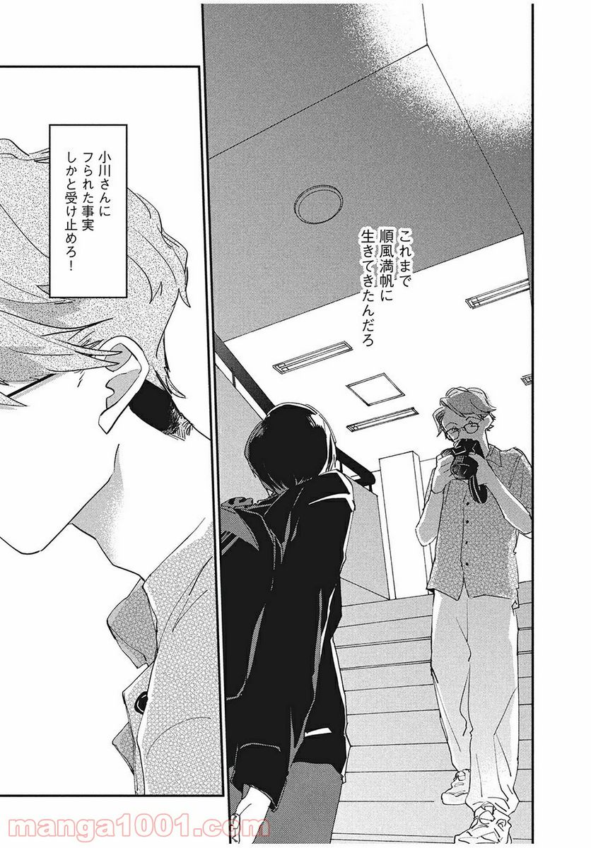 スポットライト 第2.3話 - Trang 3
