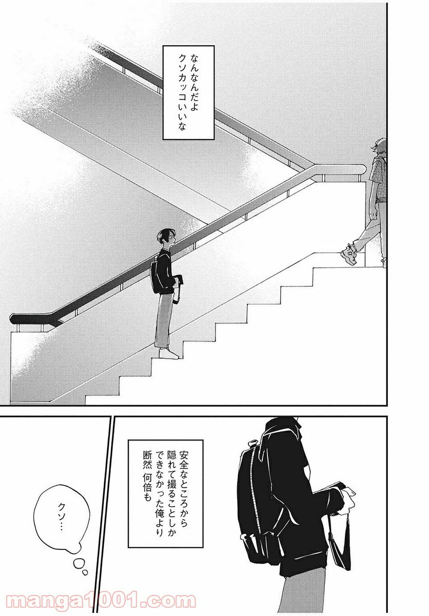スポットライト 第2.3話 - Trang 7