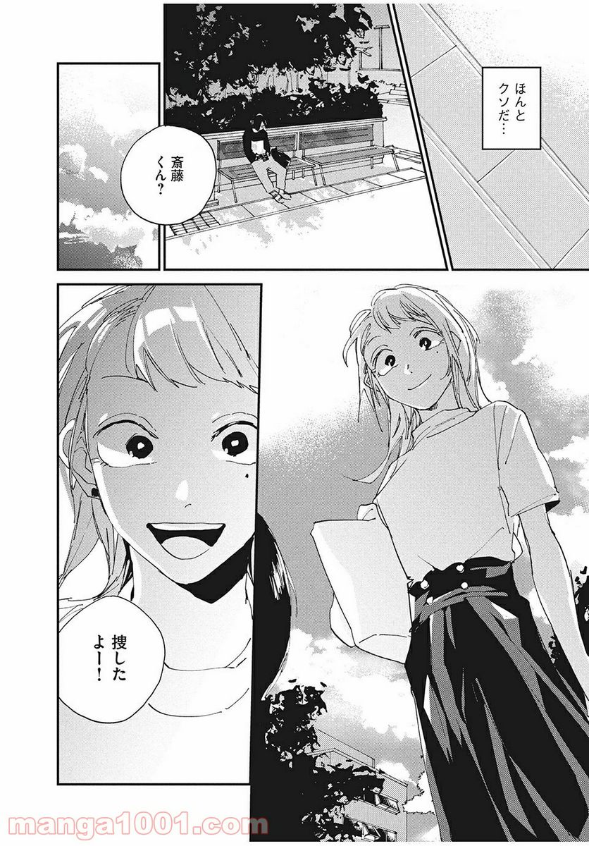 スポットライト 第2.3話 - Trang 8
