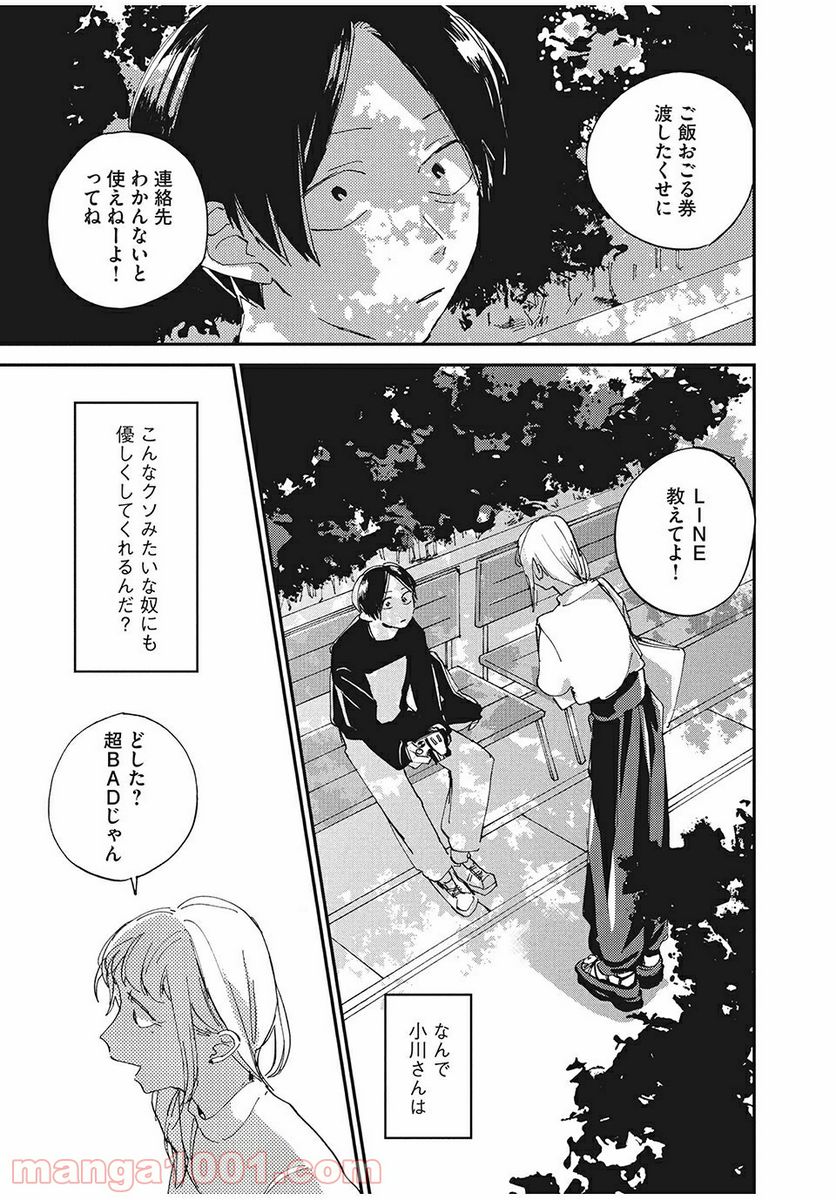 スポットライト 第2.3話 - Trang 9
