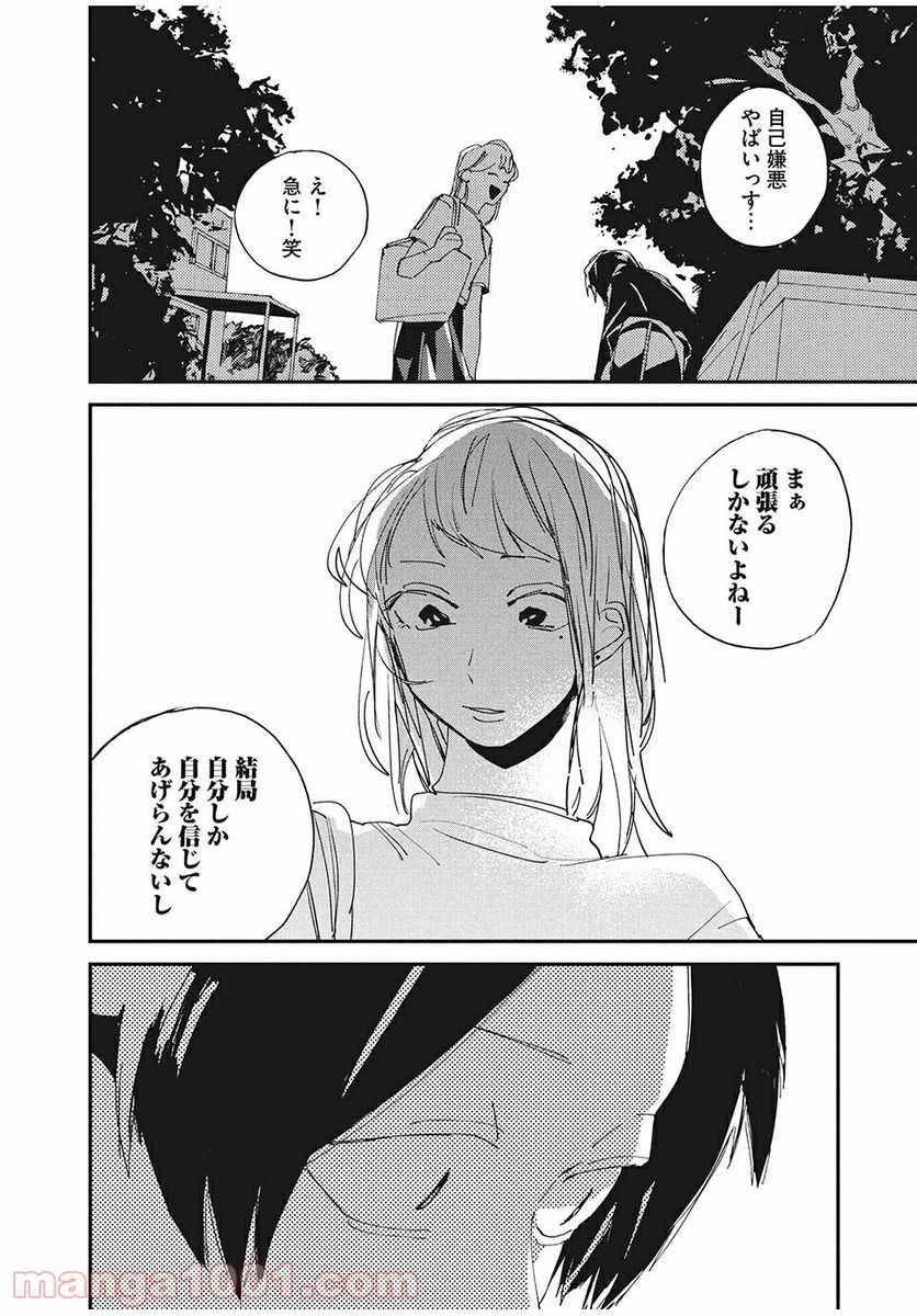 スポットライト 第2.3話 - Trang 10