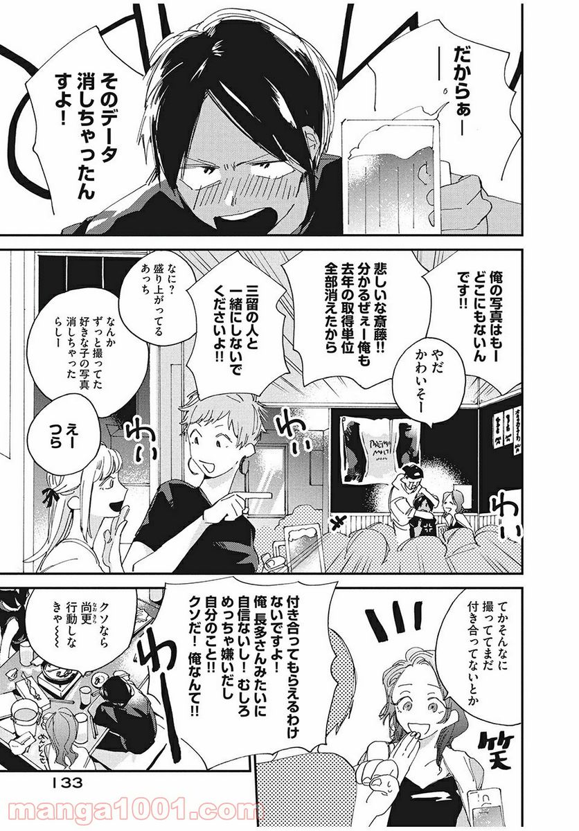 スポットライト 第3.2話 - Trang 1