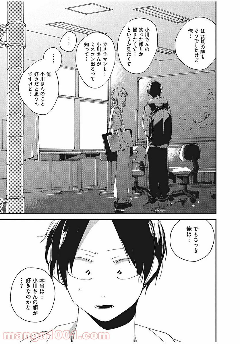 スポットライト 第3.2話 - Trang 11