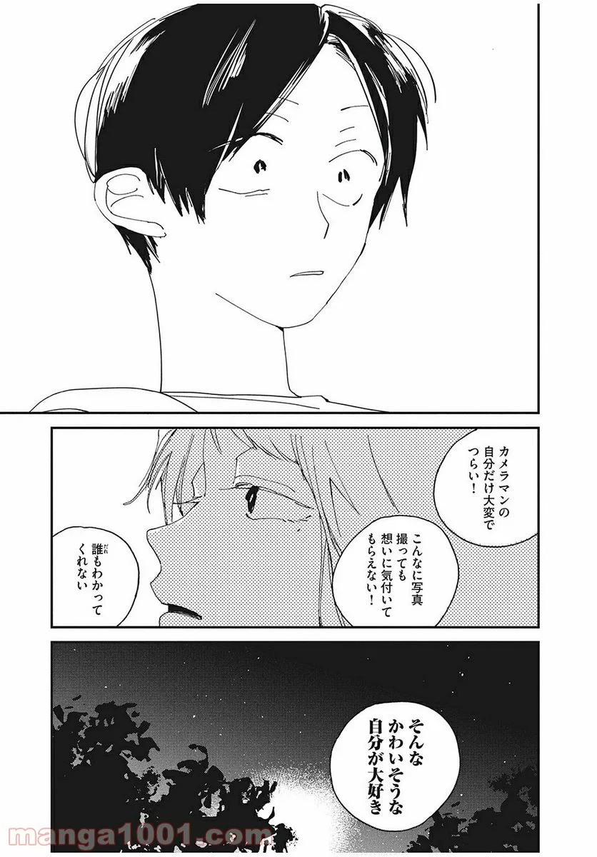 スポットライト 第3.2話 - Trang 13