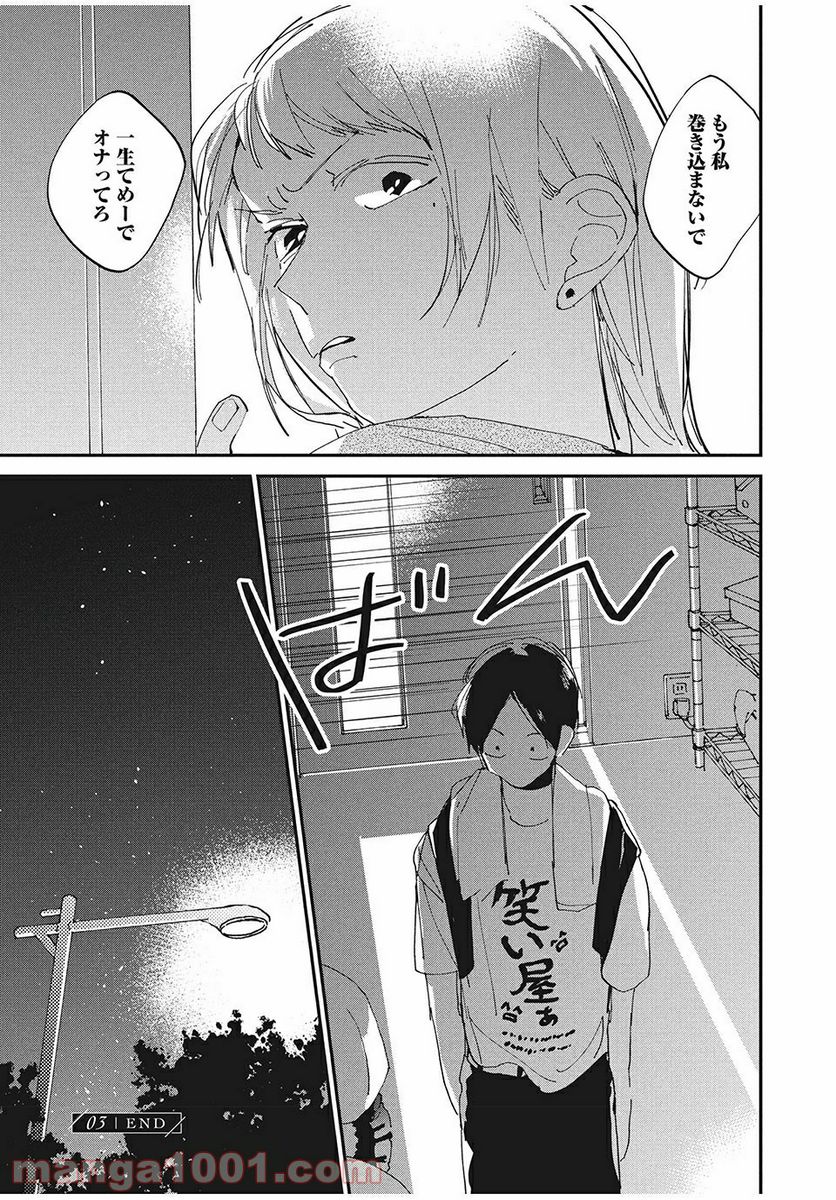 スポットライト 第3.2話 - Trang 15