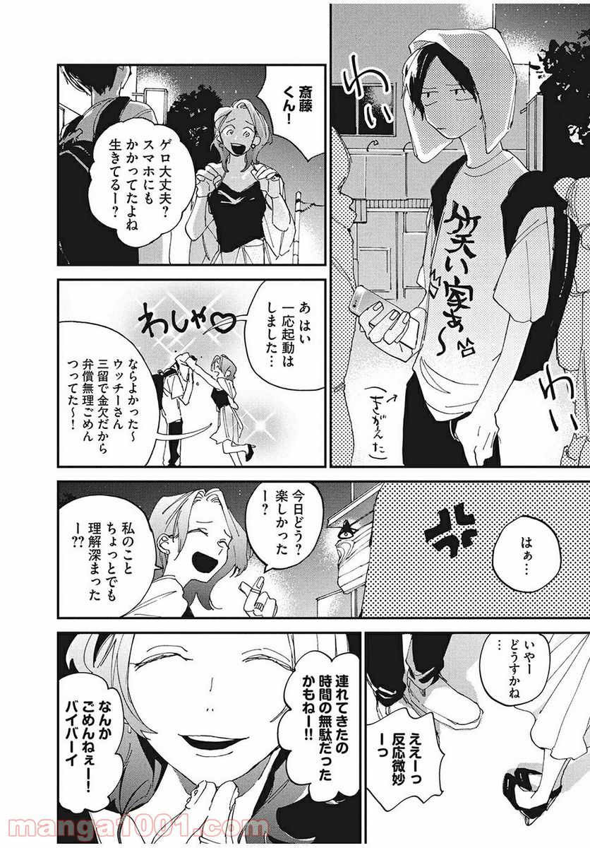 スポットライト 第3.2話 - Trang 4