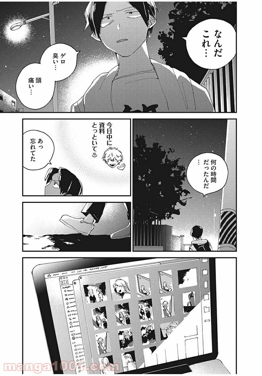 スポットライト 第3.2話 - Trang 5