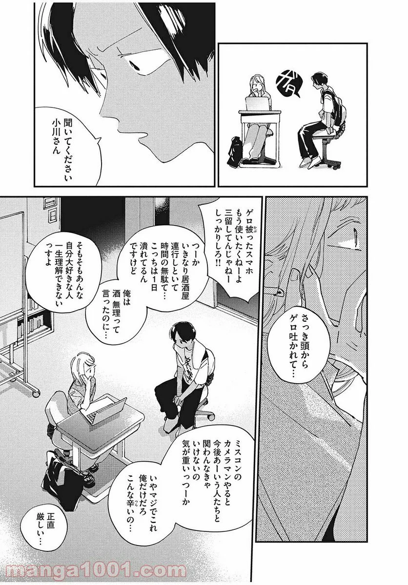 スポットライト 第3.2話 - Trang 7