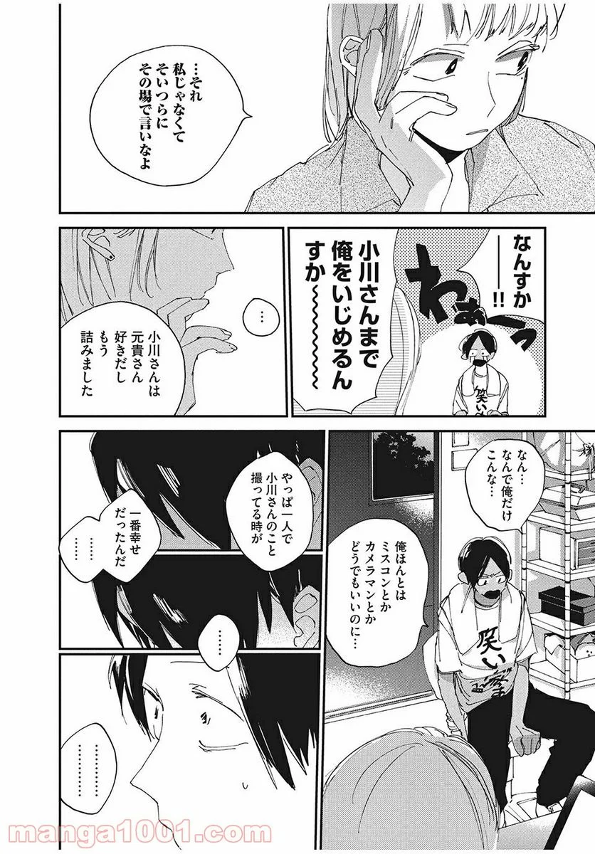 スポットライト 第3.2話 - Trang 8