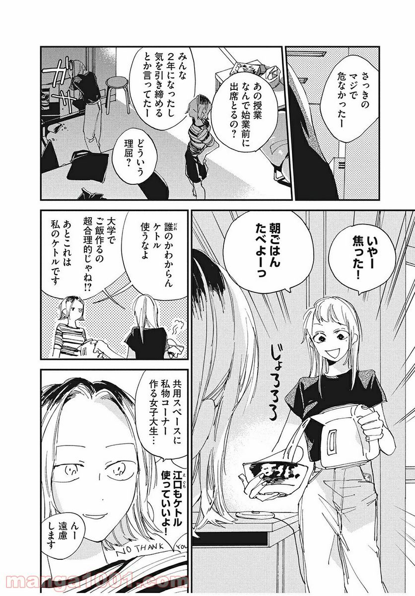 スポットライト 第4.1話 - Trang 2