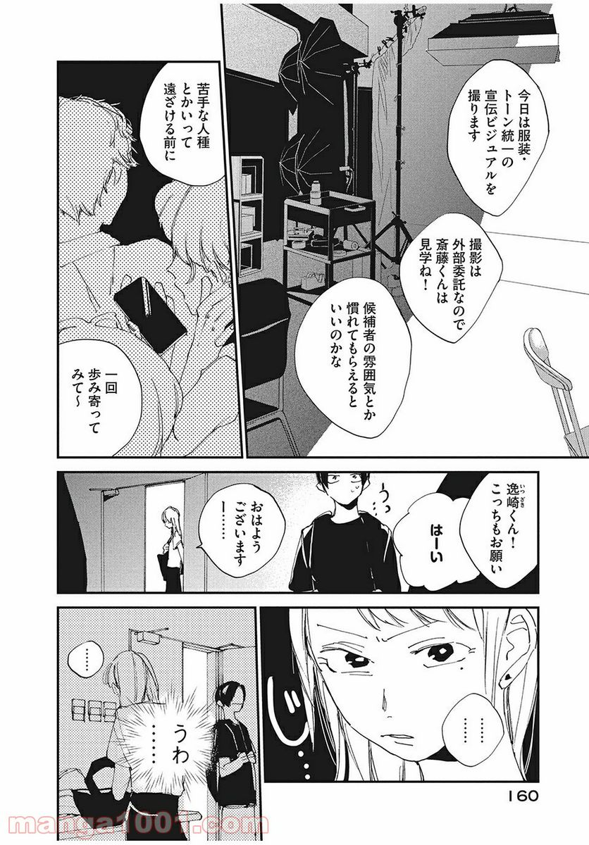 スポットライト 第4.1話 - Trang 12