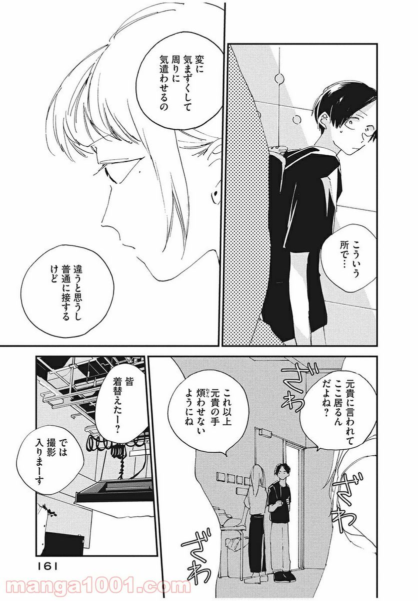 スポットライト 第4.1話 - Trang 13