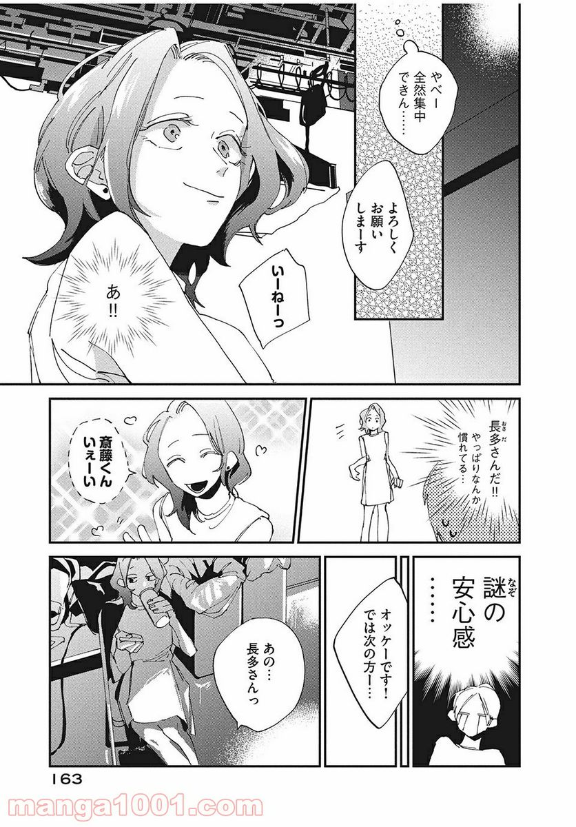 スポットライト 第4.1話 - Trang 15