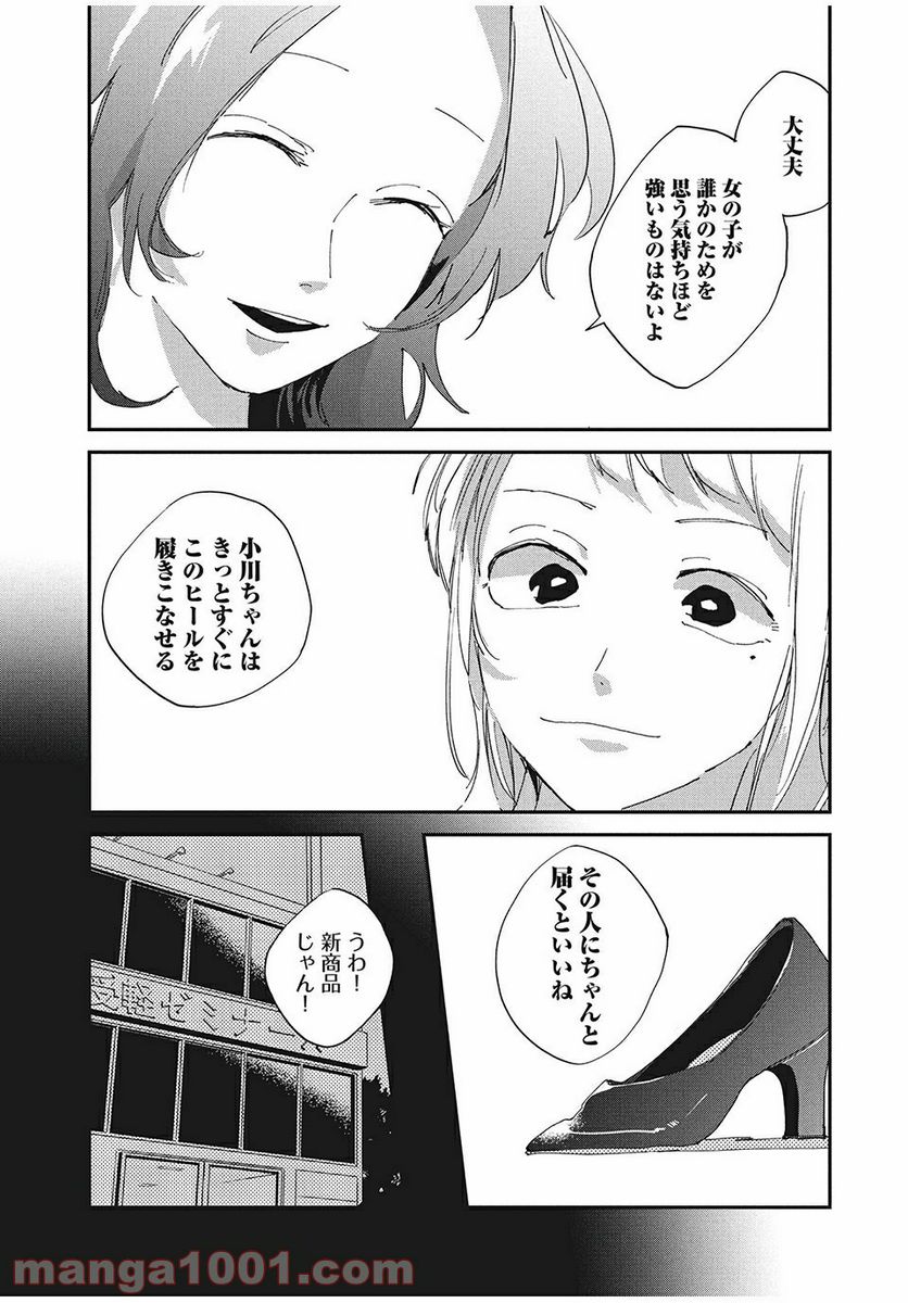 スポットライト 第4.1話 - Trang 22