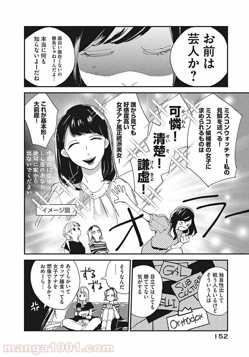 スポットライト 第4.1話 - Trang 4