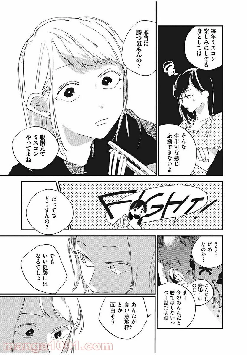スポットライト 第4.1話 - Trang 5