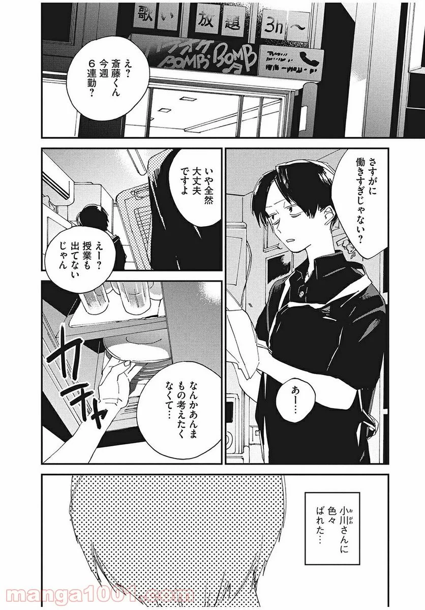 スポットライト 第4.1話 - Trang 8