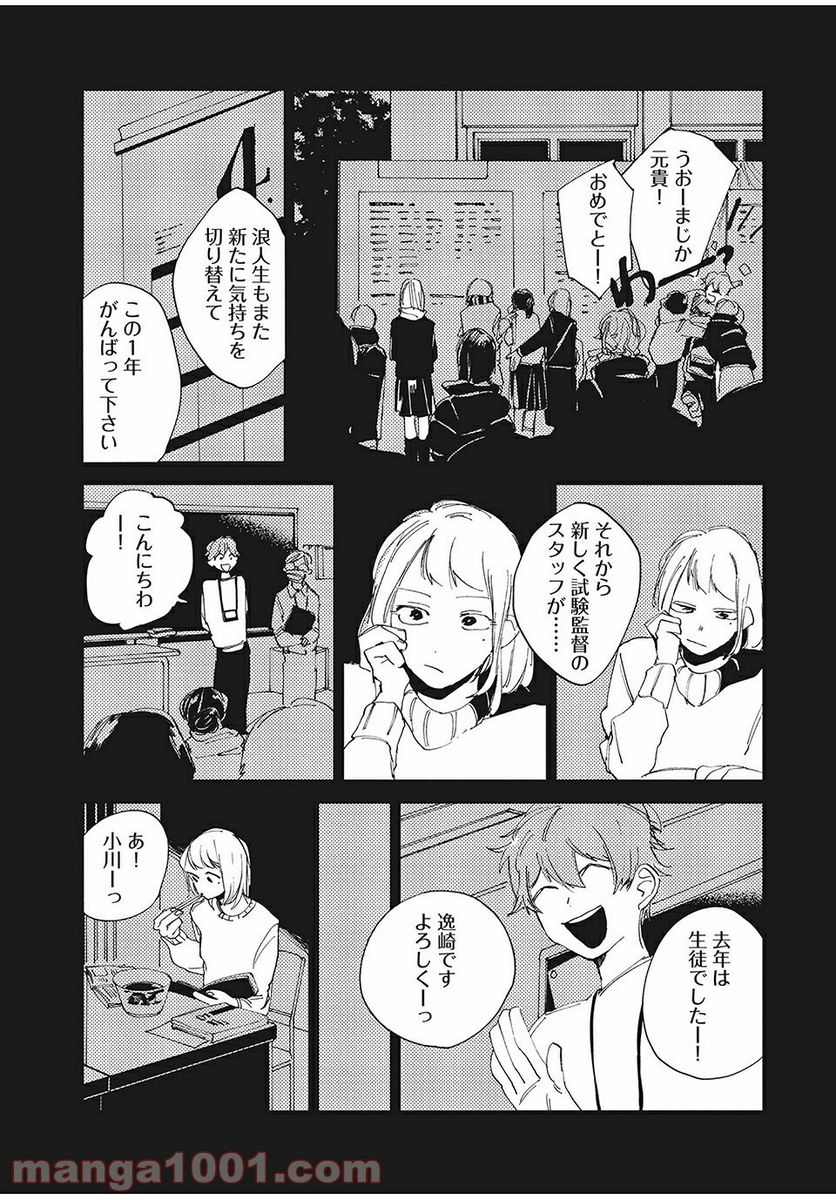 スポットライト 第4.2話 - Trang 2