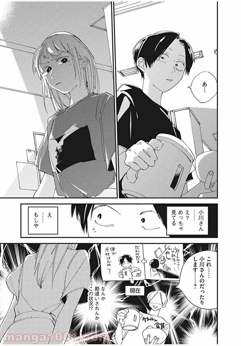 スポットライト 第4.2話 - Trang 11