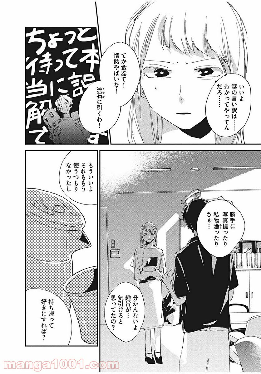 スポットライト 第4.2話 - Trang 12