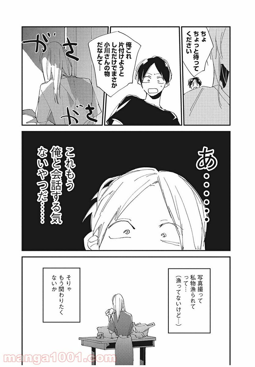 スポットライト 第4.2話 - Trang 13