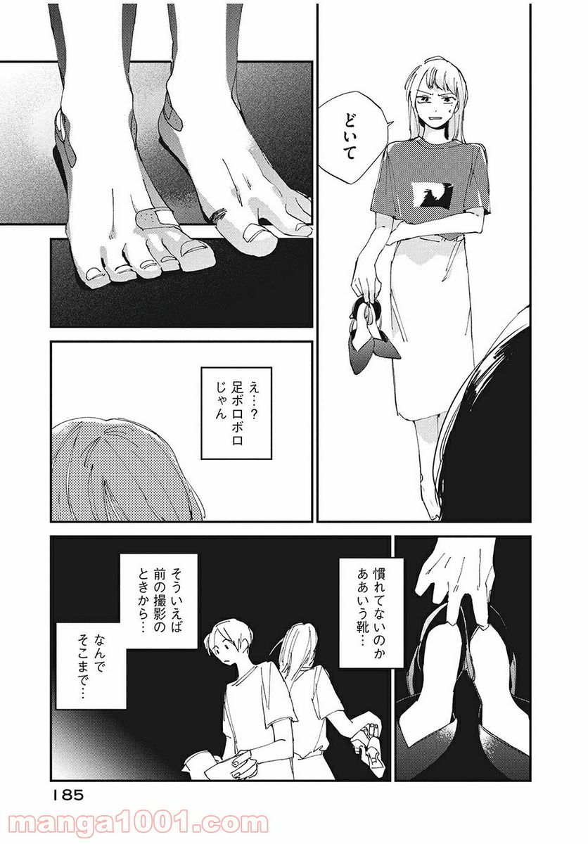 スポットライト 第4.2話 - Trang 15