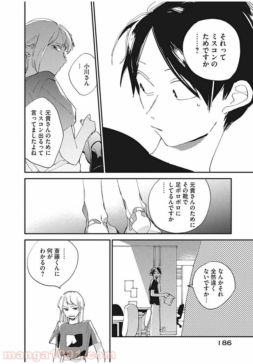 スポットライト 第4.2話 - Trang 16