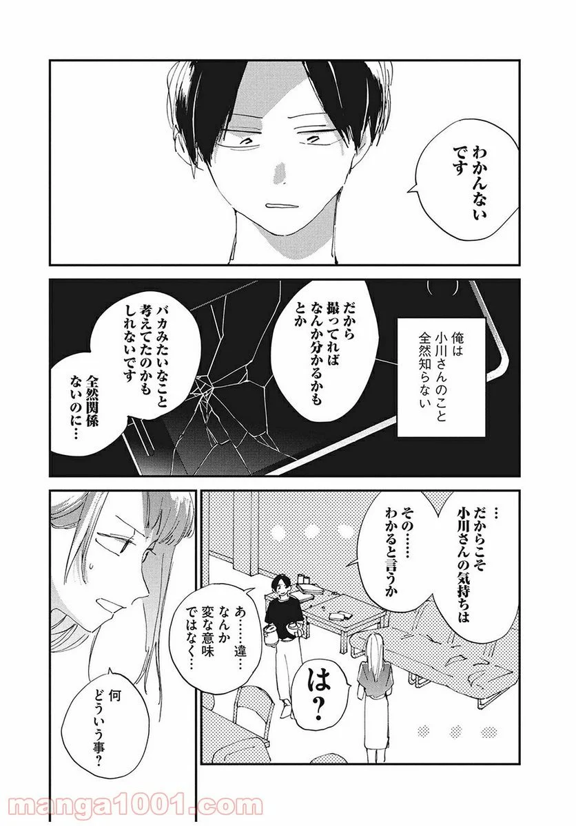 スポットライト 第4.2話 - Trang 17