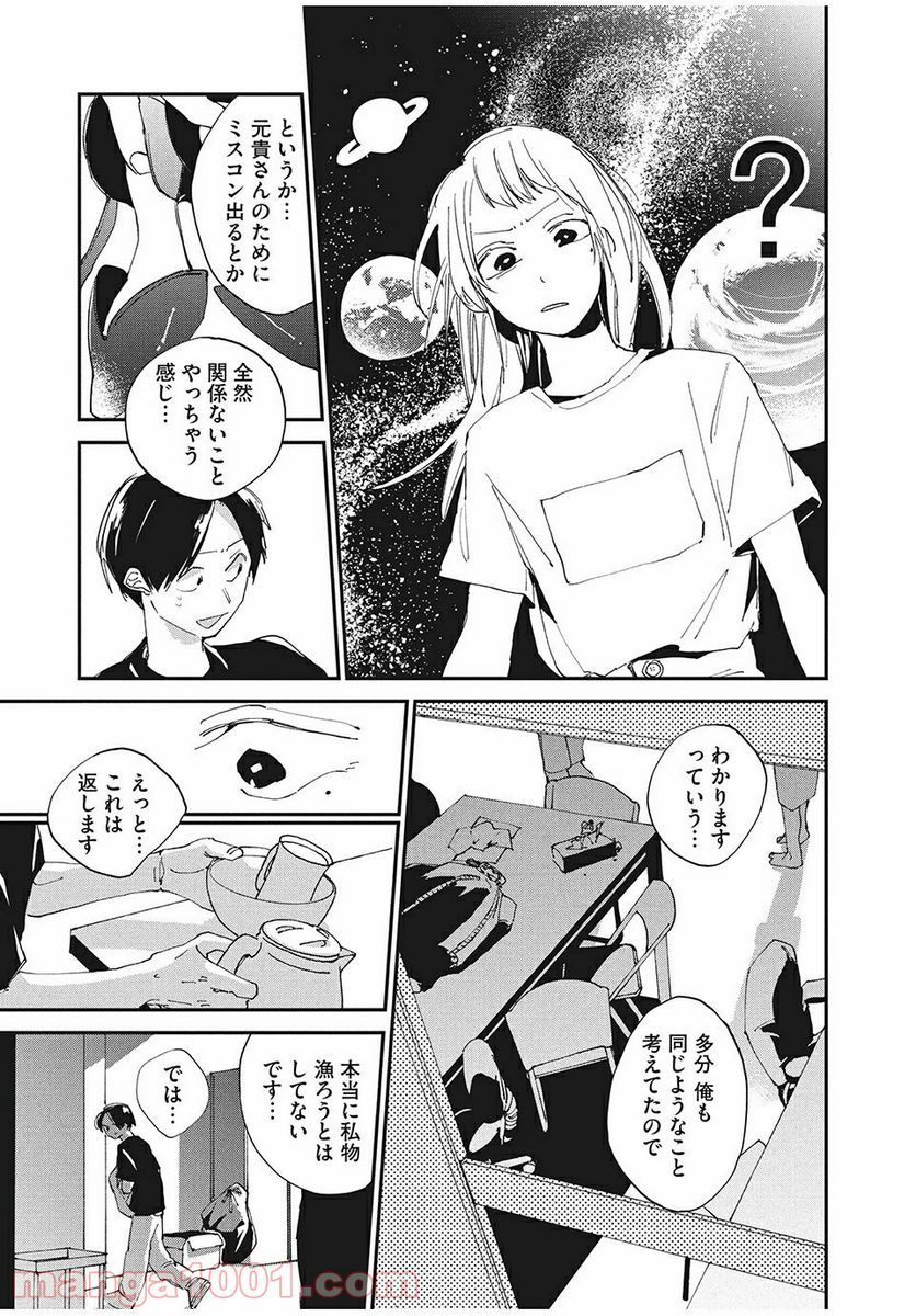 スポットライト 第4.2話 - Trang 19