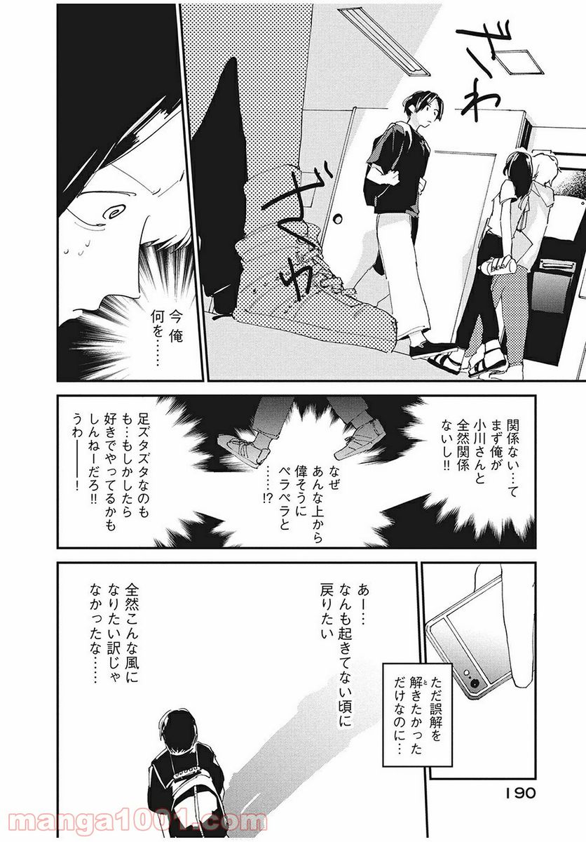 スポットライト 第4.2話 - Trang 20