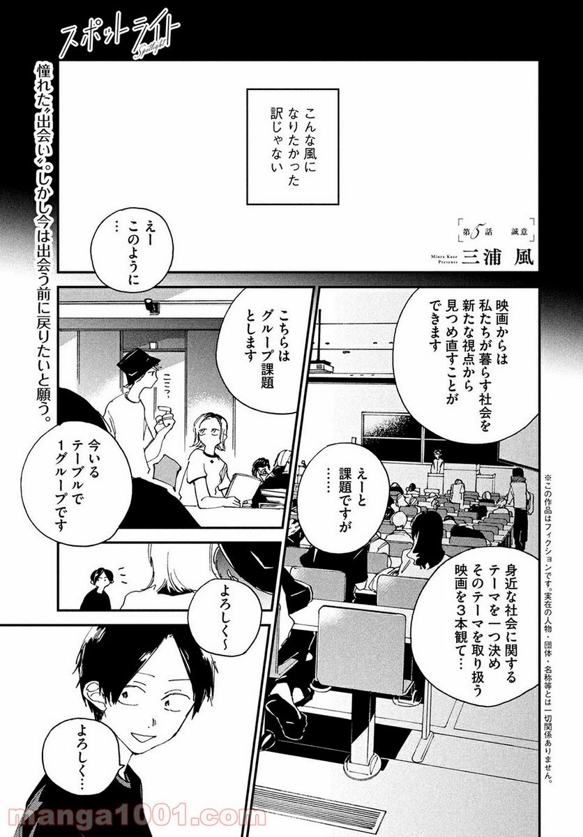 スポットライト 第5.1話 - Trang 1