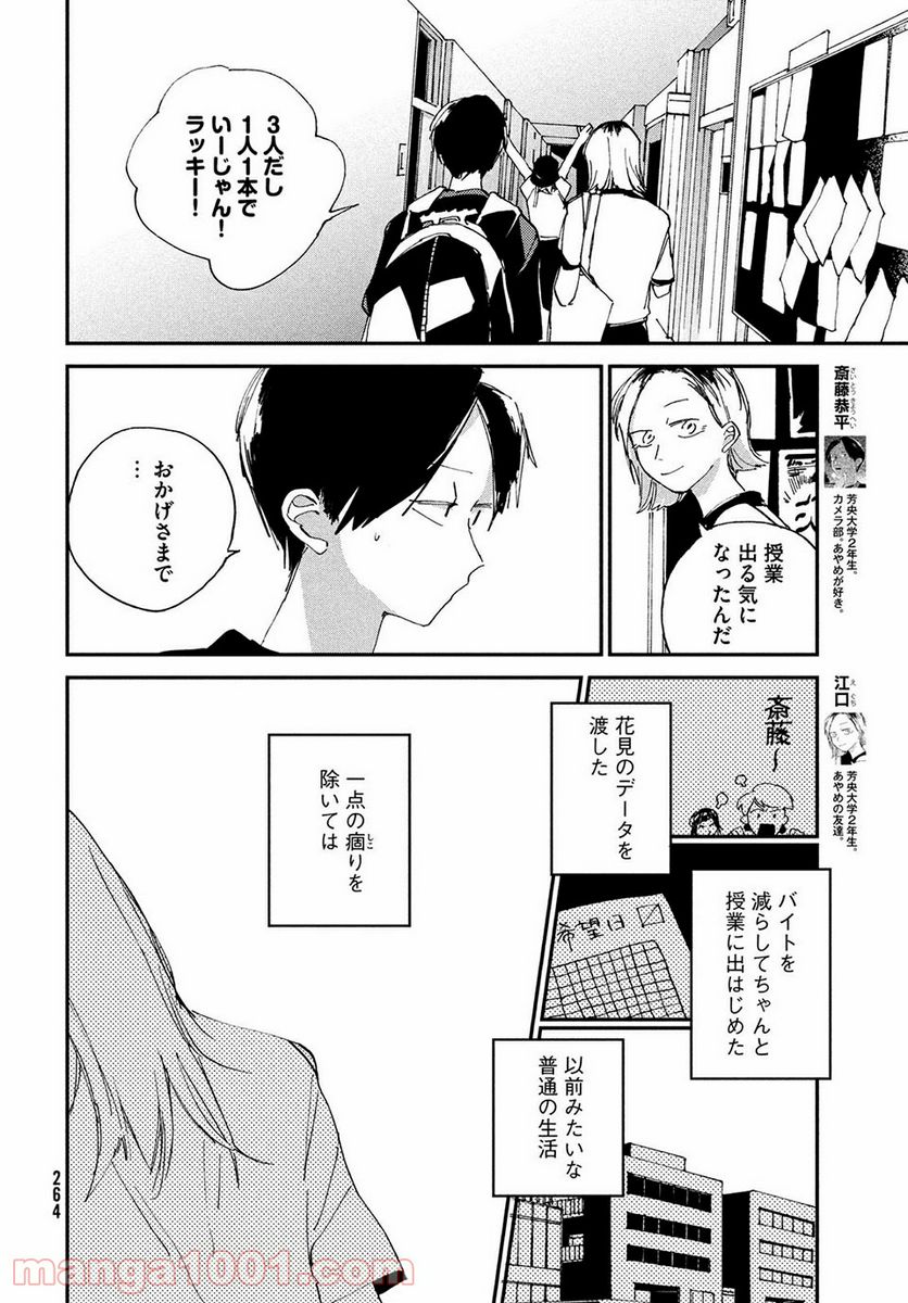 スポットライト 第5.1話 - Trang 2