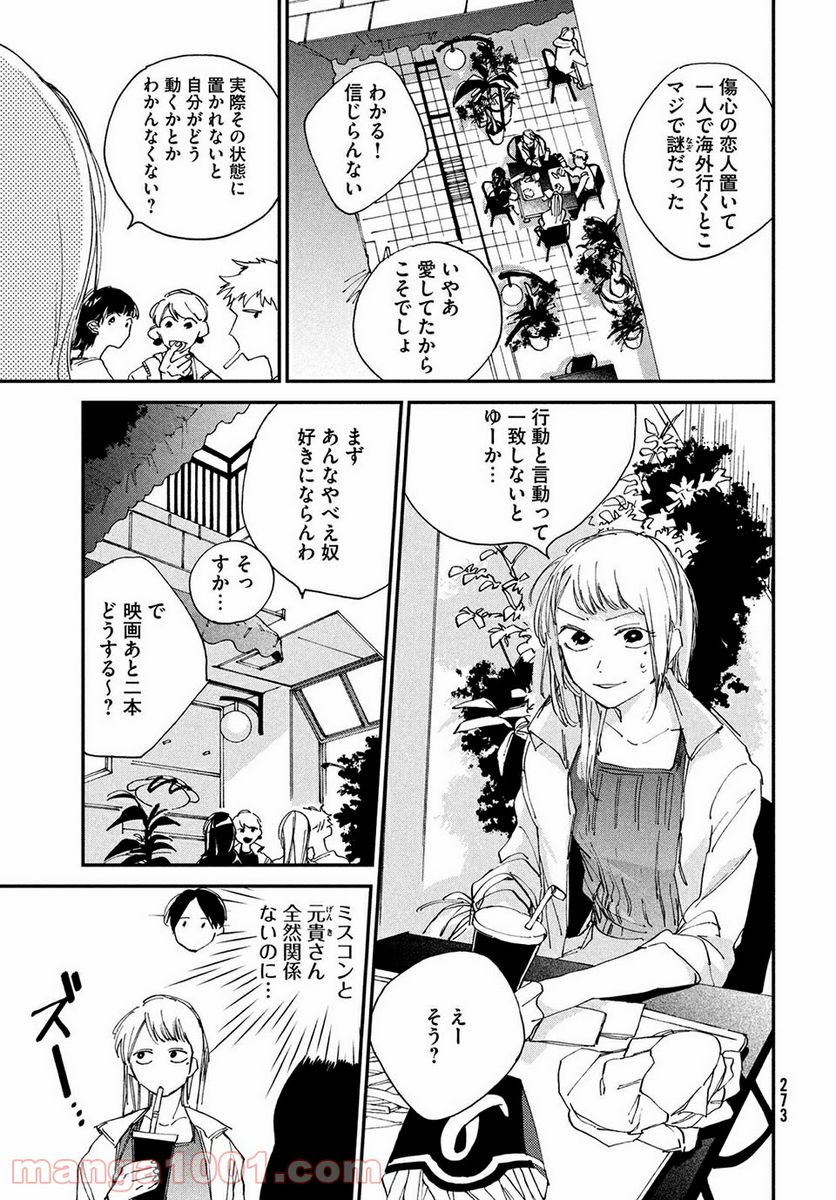 スポットライト 第5.1話 - Trang 11