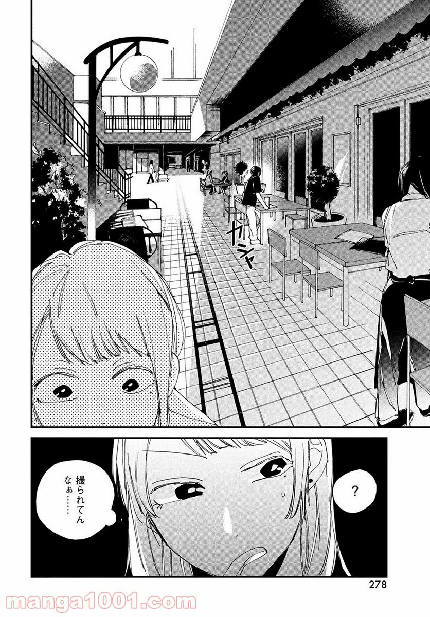 スポットライト 第5.1話 - Trang 16