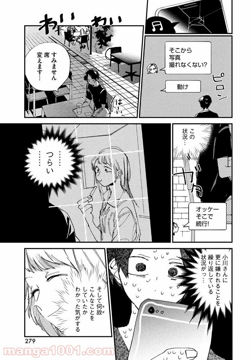 スポットライト 第5.1話 - Trang 17