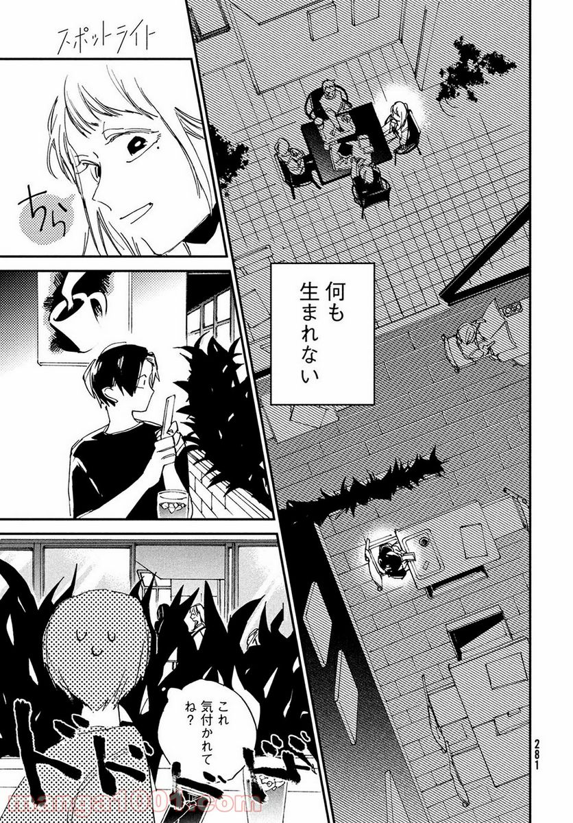スポットライト 第5.1話 - Trang 19