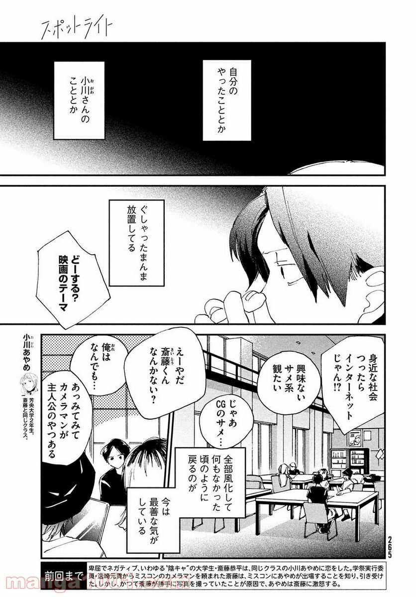 スポットライト 第5.1話 - Trang 3