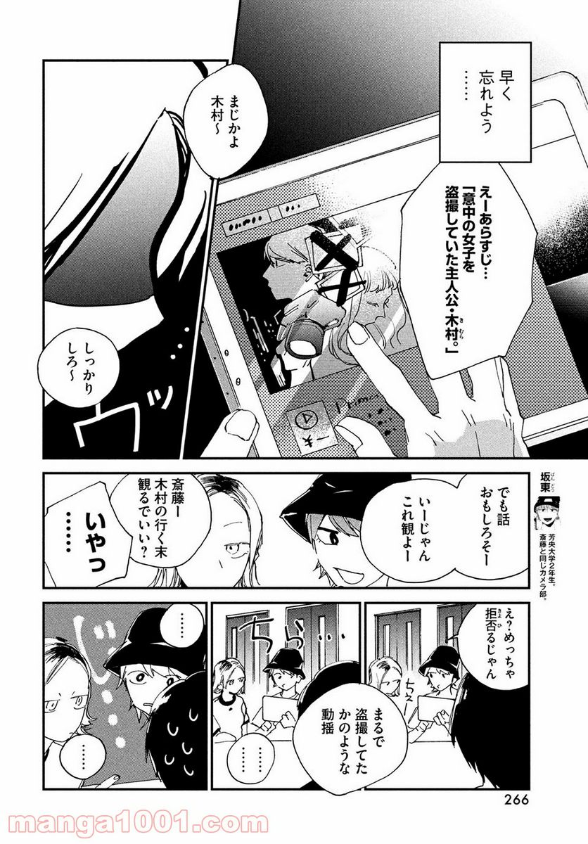 スポットライト 第5.1話 - Trang 4