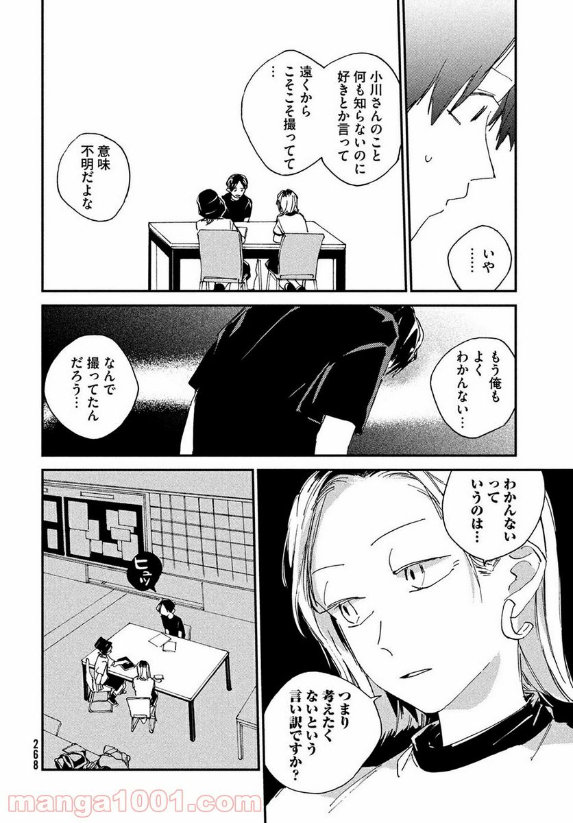 スポットライト 第5.1話 - Trang 6