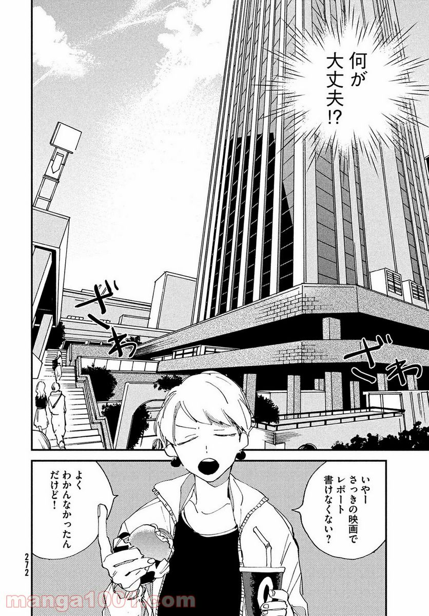 スポットライト 第5.1話 - Trang 10