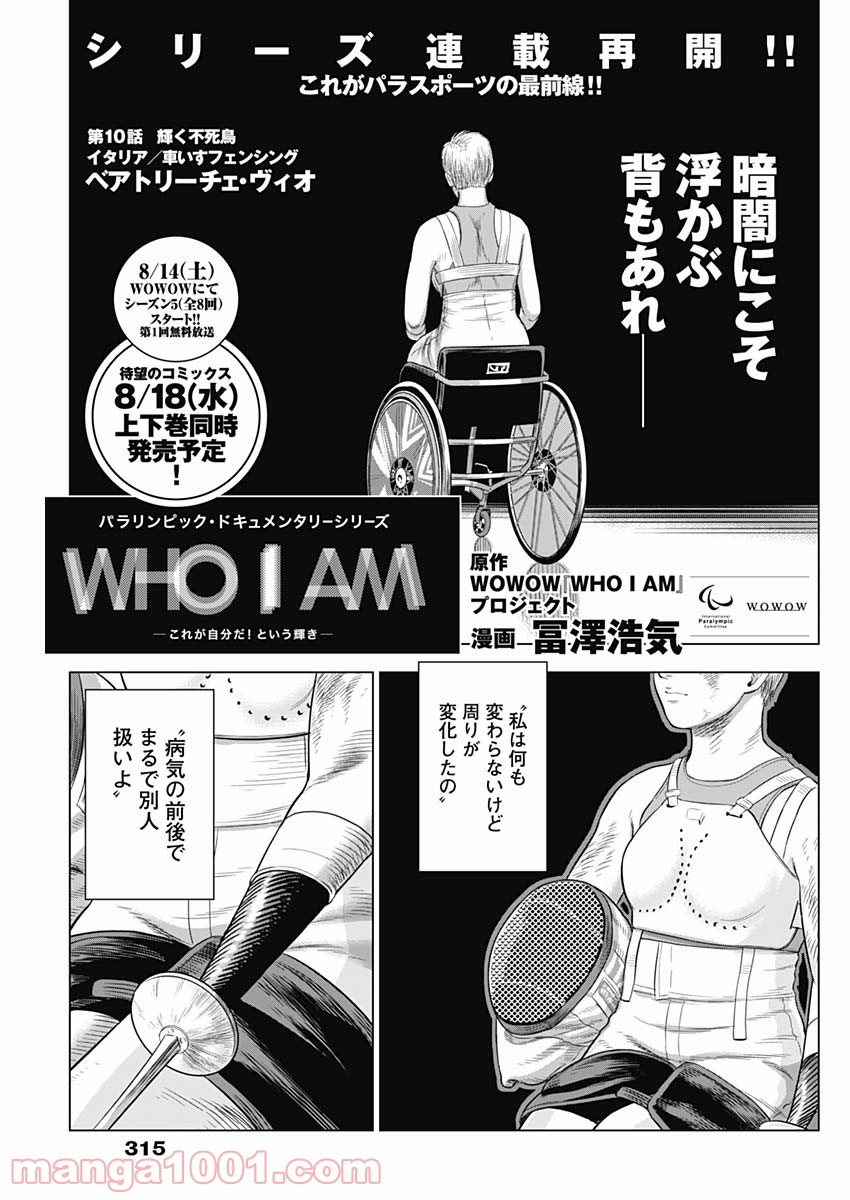 WHO I AM 〜これが自分だ！という輝き〜 - 第10話 - Page 1