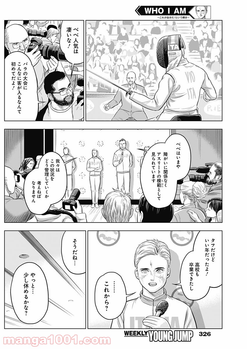 WHO I AM 〜これが自分だ！という輝き〜 - 第10話 - Page 12