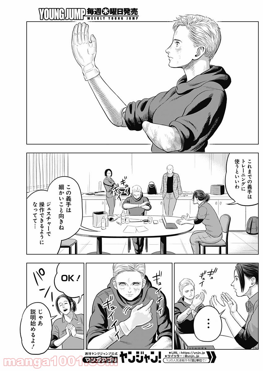 WHO I AM 〜これが自分だ！という輝き〜 - 第10話 - Page 15