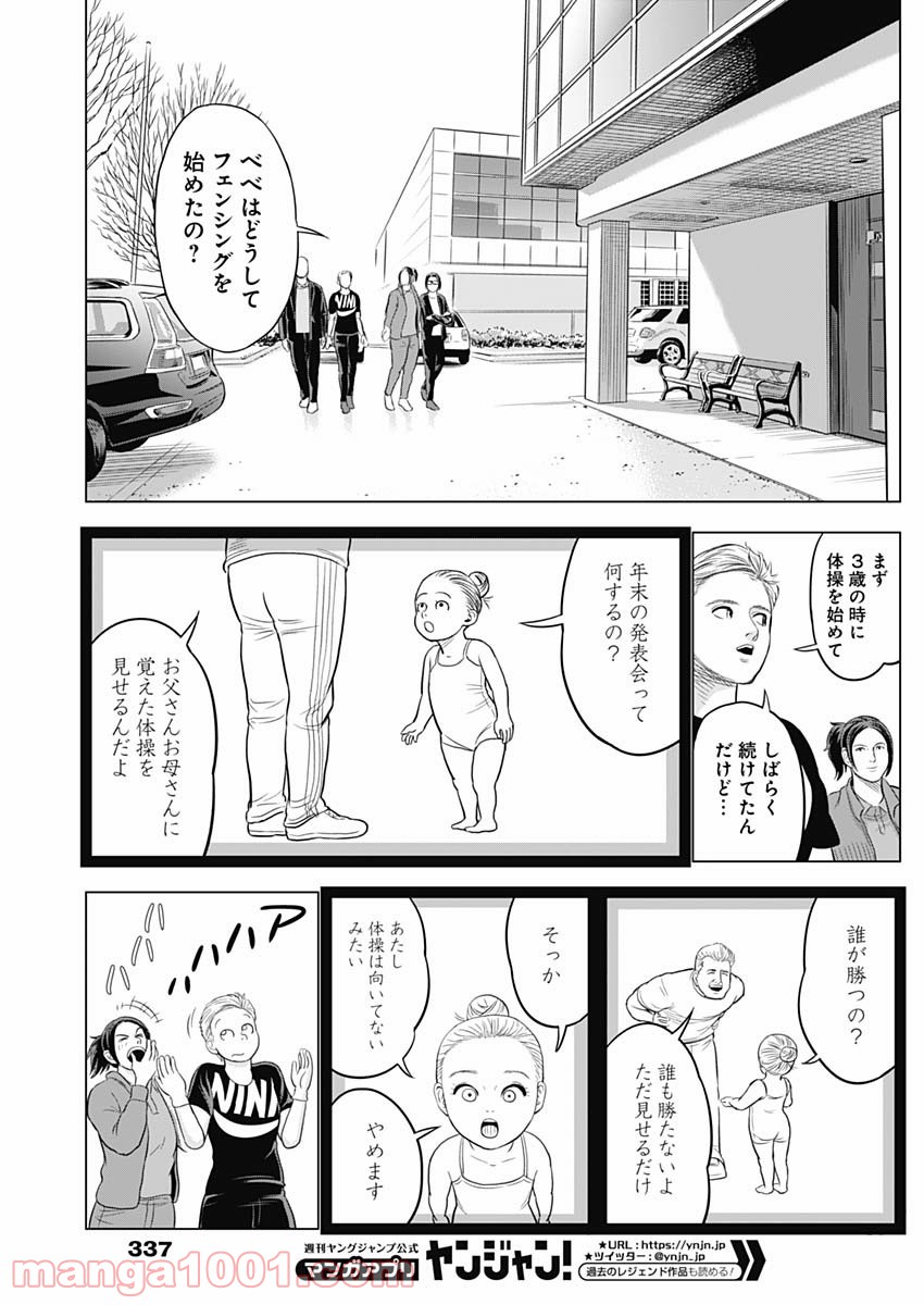 WHO I AM 〜これが自分だ！という輝き〜 - 第10話 - Page 23