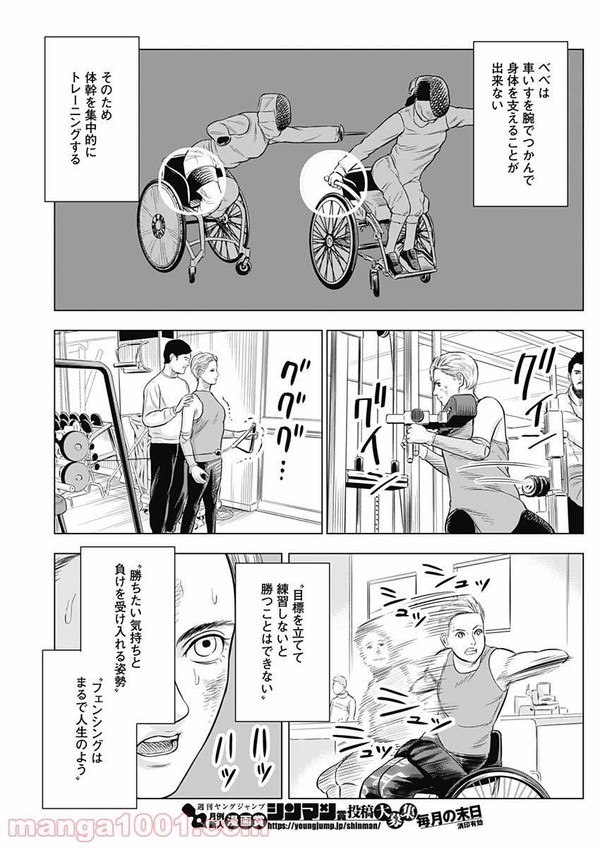 WHO I AM 〜これが自分だ！という輝き〜 - 第11話 - Page 5