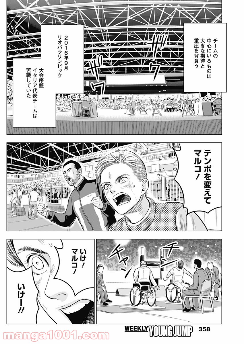 WHO I AM 〜これが自分だ！という輝き〜 - 第11話 - Page 8