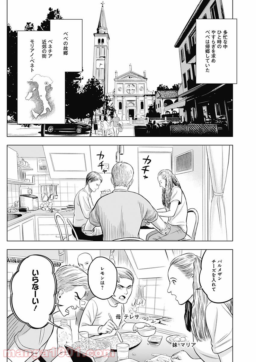 WHO I AM 〜これが自分だ！という輝き〜 - 第12話 - Page 2