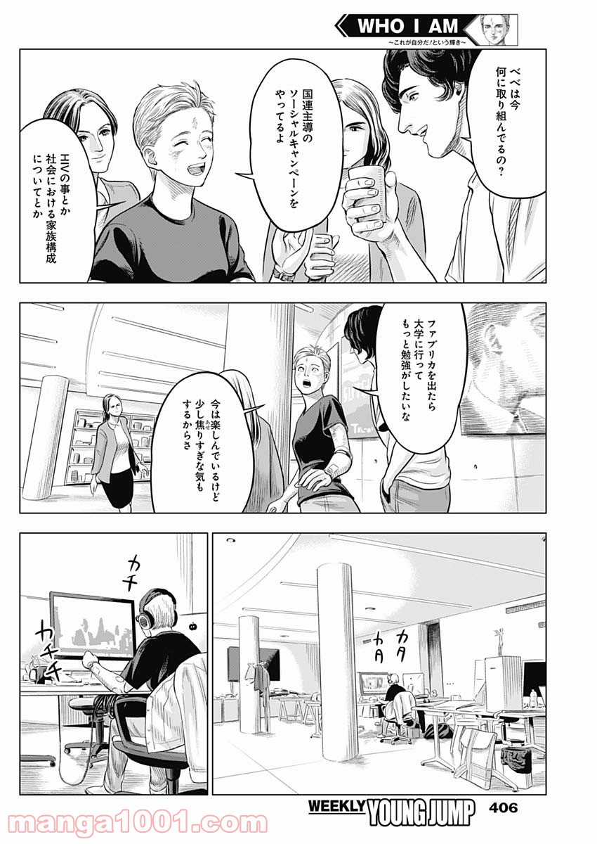 WHO I AM 〜これが自分だ！という輝き〜 - 第12話 - Page 16